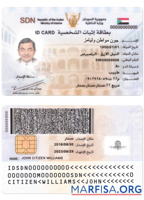 Blank Sudan Identity Card download for verification